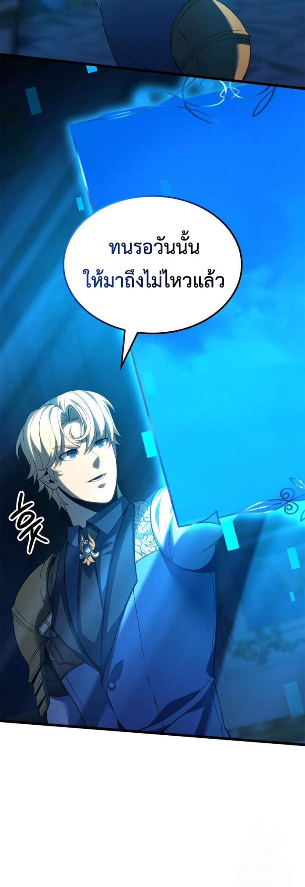 The Count’s Youngest Son is A Player แปลไทย