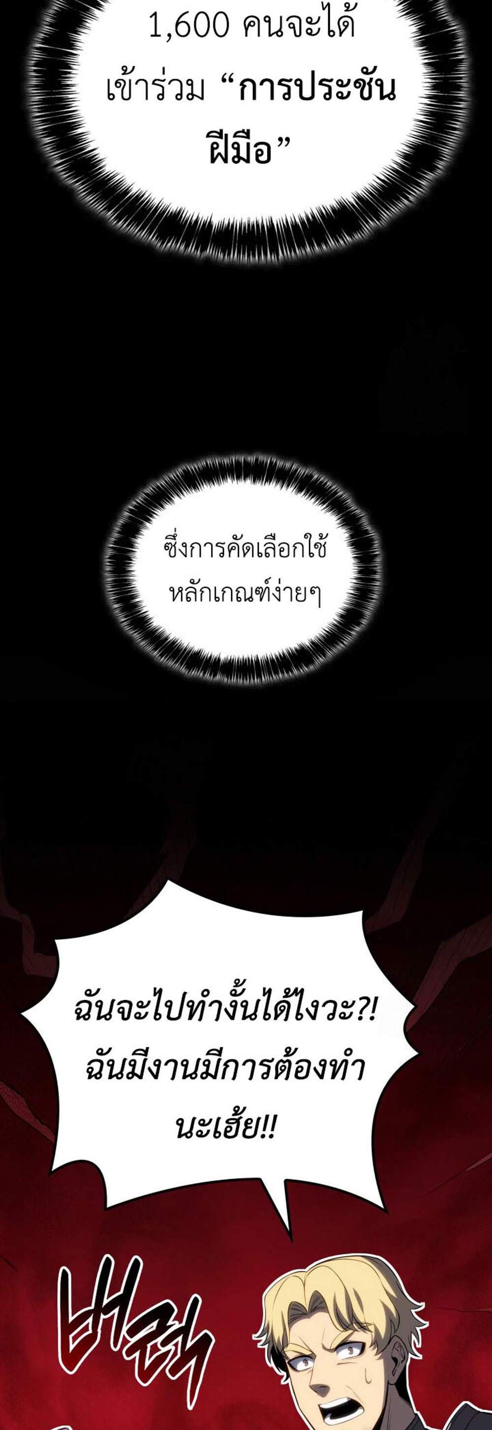 The Count’s Youngest Son is A Player แปลไทย