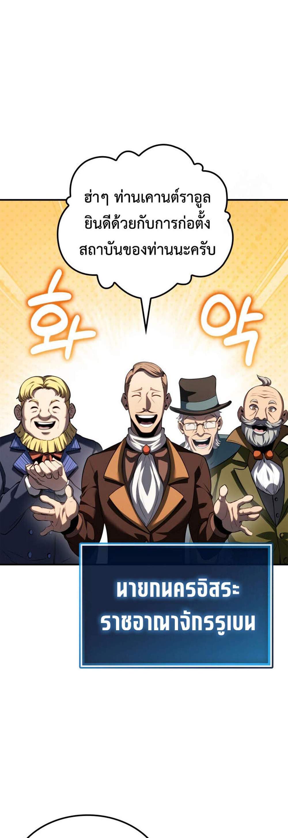The Count’s Youngest Son is A Player แปลไทย