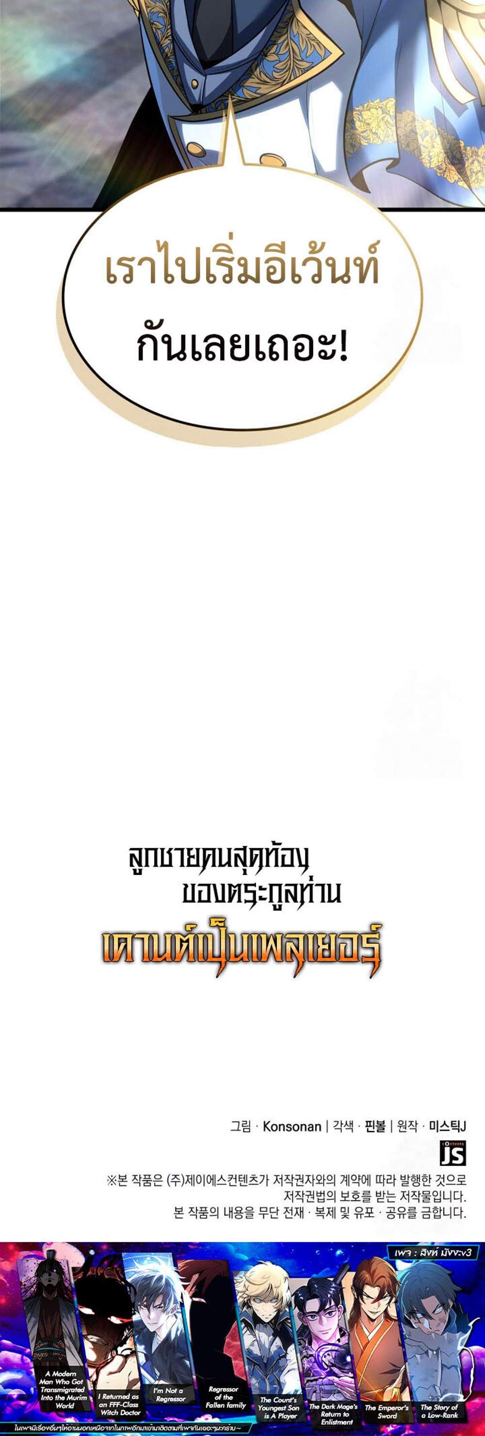 The Count’s Youngest Son is A Player แปลไทย