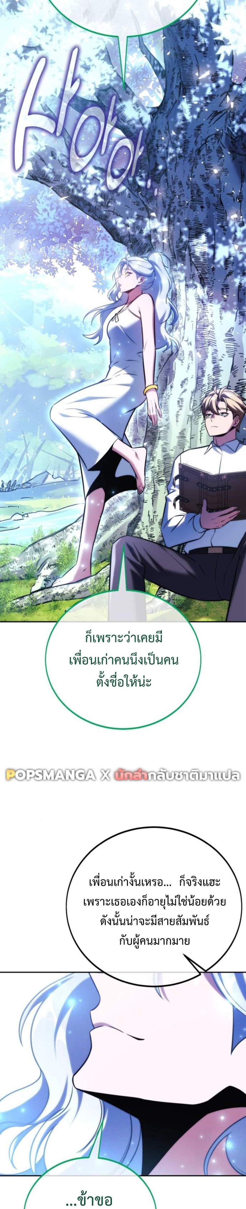 The Extra’s Academy Survival Guide สุดยอดคู่มือเอาชีวิตรอดในอคาเดมี แปลไทย