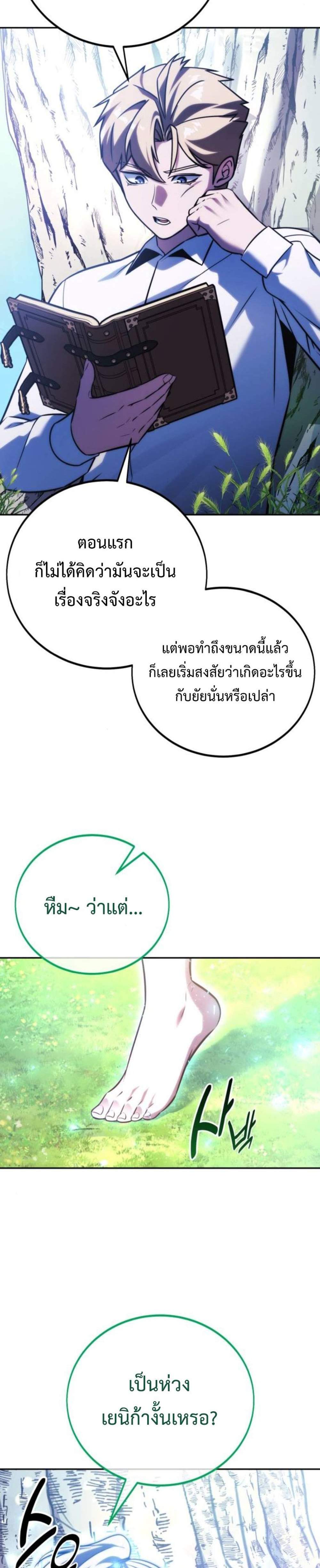 The Extra’s Academy Survival Guide สุดยอดคู่มือเอาชีวิตรอดในอคาเดมี แปลไทย