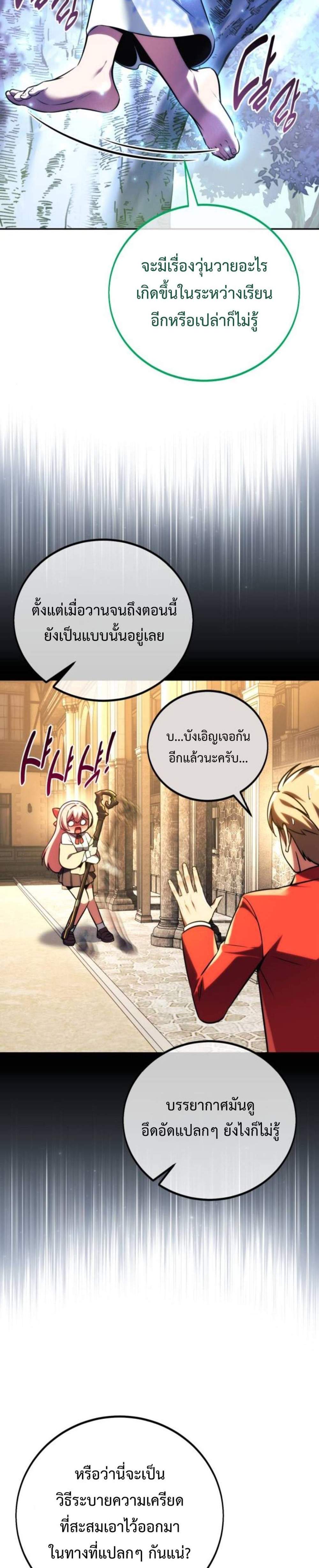 The Extra’s Academy Survival Guide สุดยอดคู่มือเอาชีวิตรอดในอคาเดมี แปลไทย