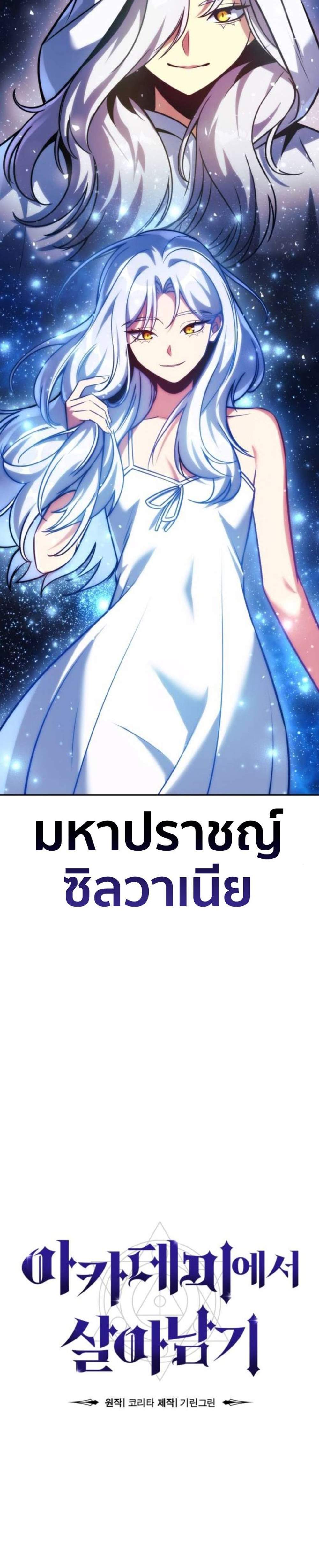 The Extra’s Academy Survival Guide สุดยอดคู่มือเอาชีวิตรอดในอคาเดมี แปลไทย