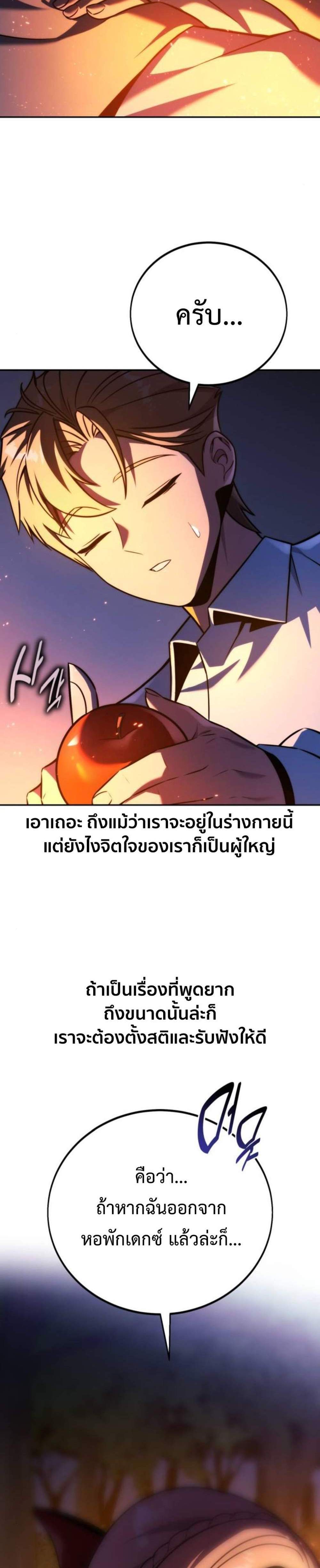 The Extra’s Academy Survival Guide สุดยอดคู่มือเอาชีวิตรอดในอคาเดมี แปลไทย