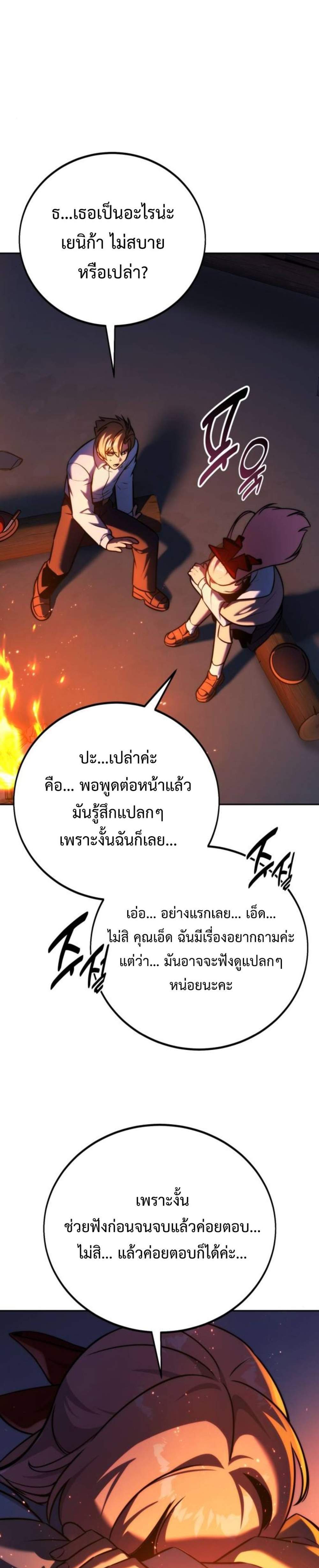 The Extra’s Academy Survival Guide สุดยอดคู่มือเอาชีวิตรอดในอคาเดมี แปลไทย