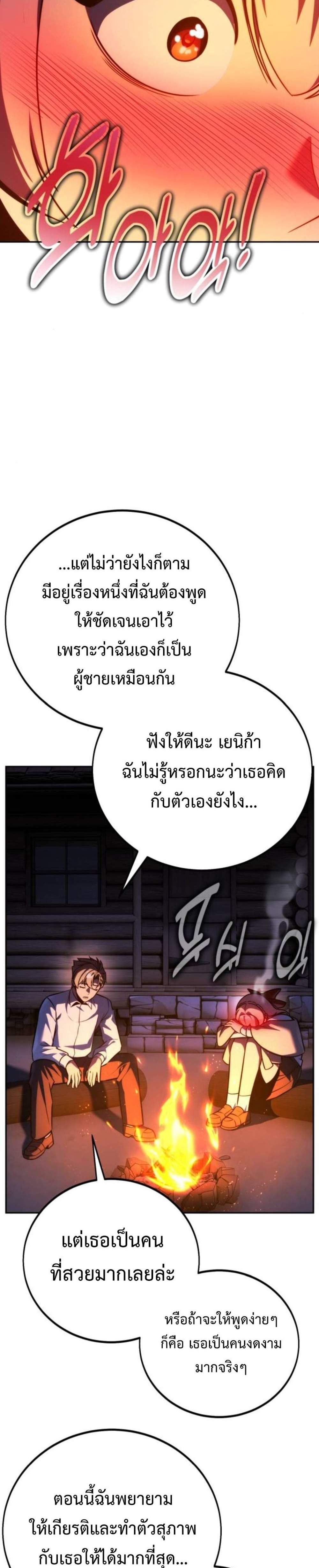 The Extra’s Academy Survival Guide สุดยอดคู่มือเอาชีวิตรอดในอคาเดมี แปลไทย