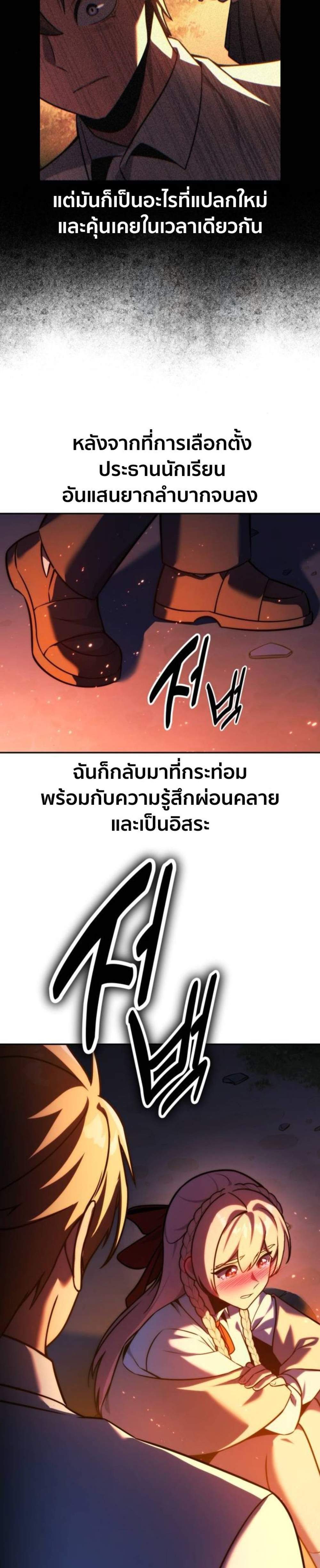 The Extra’s Academy Survival Guide สุดยอดคู่มือเอาชีวิตรอดในอคาเดมี แปลไทย