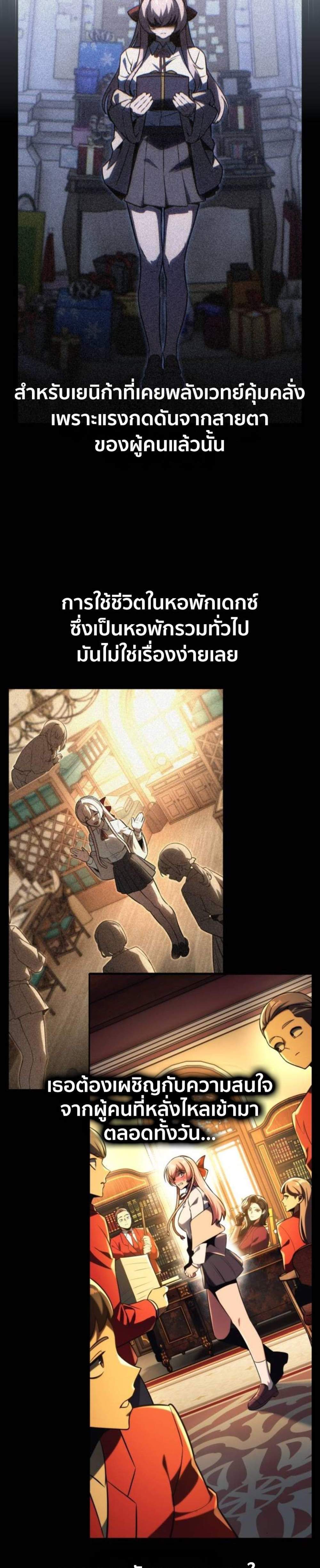 The Extra’s Academy Survival Guide สุดยอดคู่มือเอาชีวิตรอดในอคาเดมี แปลไทย