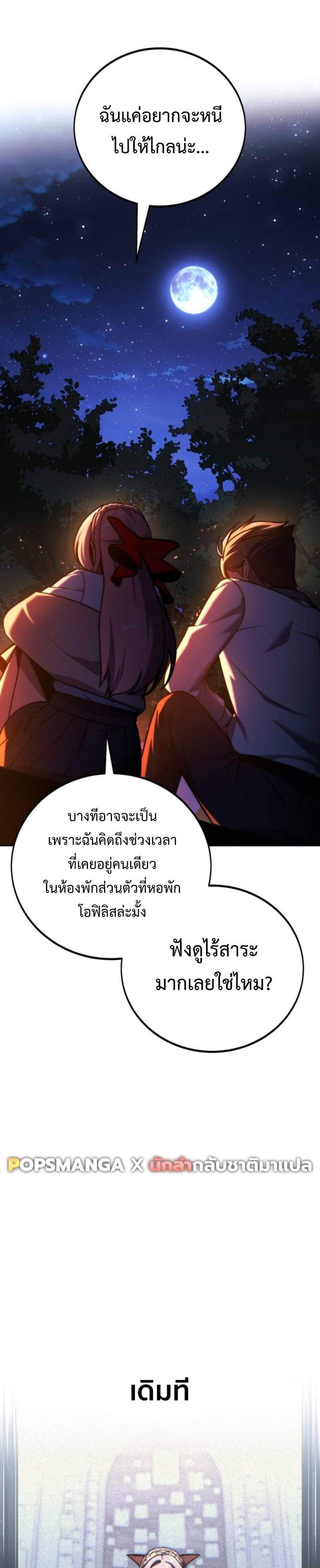 The Extra’s Academy Survival Guide สุดยอดคู่มือเอาชีวิตรอดในอคาเดมี แปลไทย