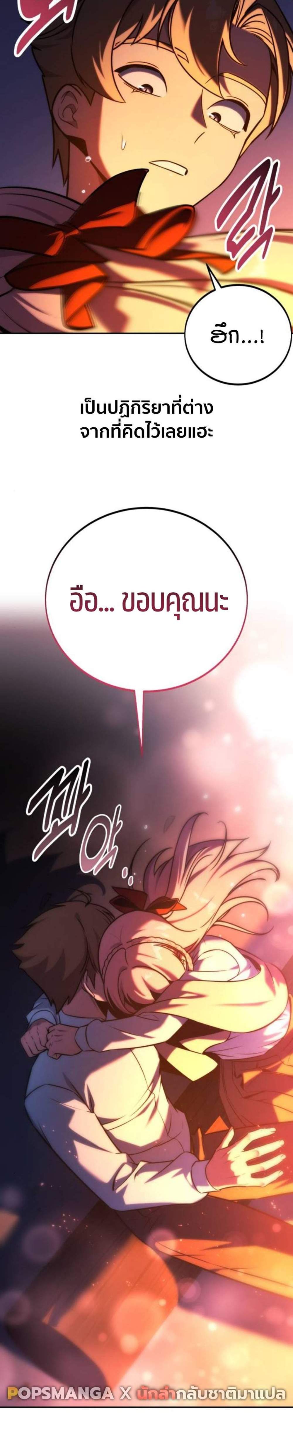 The Extra’s Academy Survival Guide สุดยอดคู่มือเอาชีวิตรอดในอคาเดมี แปลไทย