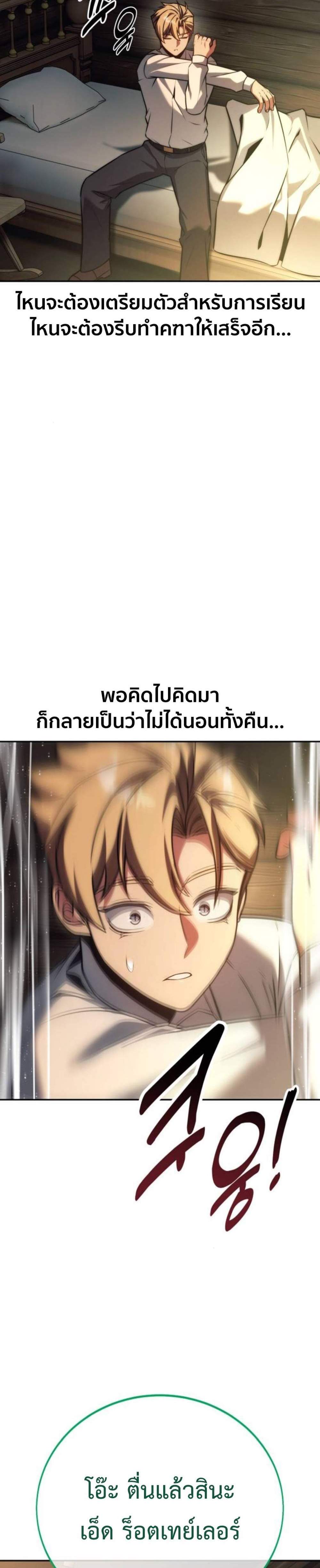The Extra’s Academy Survival Guide สุดยอดคู่มือเอาชีวิตรอดในอคาเดมี แปลไทย
