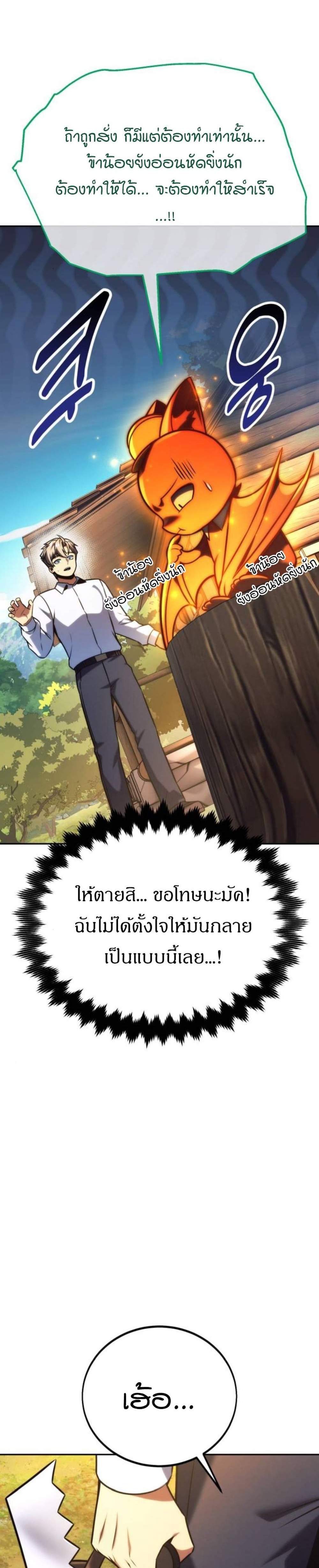 The Extra’s Academy Survival Guide สุดยอดคู่มือเอาชีวิตรอดในอคาเดมี แปลไทย