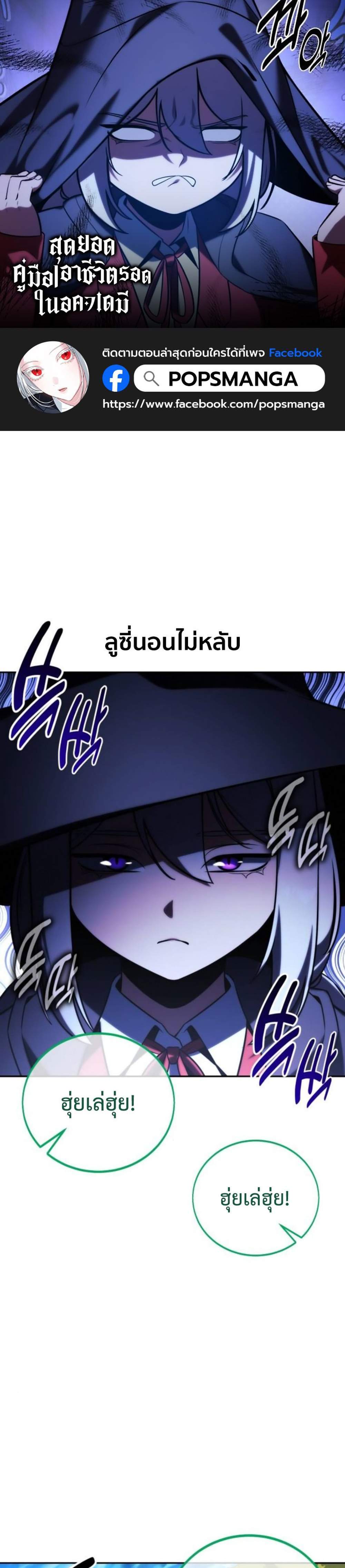 The Extra’s Academy Survival Guide สุดยอดคู่มือเอาชีวิตรอดในอคาเดมี แปลไทย