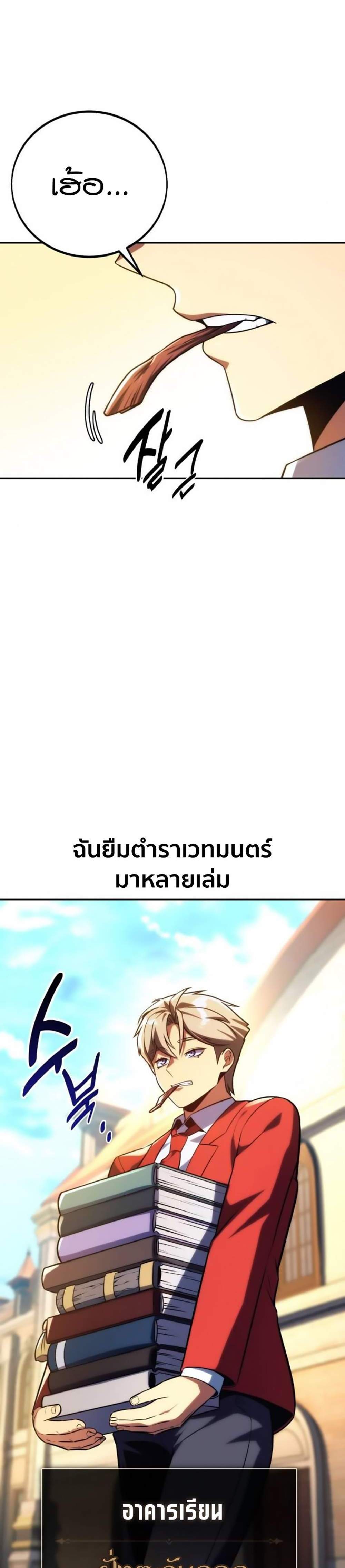The Extra’s Academy Survival Guide สุดยอดคู่มือเอาชีวิตรอดในอคาเดมี แปลไทย