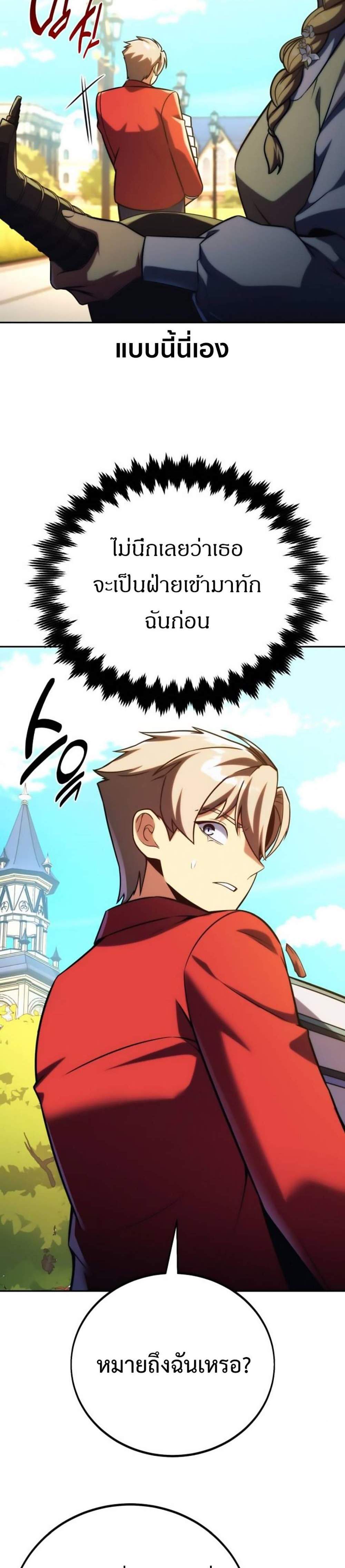 The Extra’s Academy Survival Guide สุดยอดคู่มือเอาชีวิตรอดในอคาเดมี แปลไทย