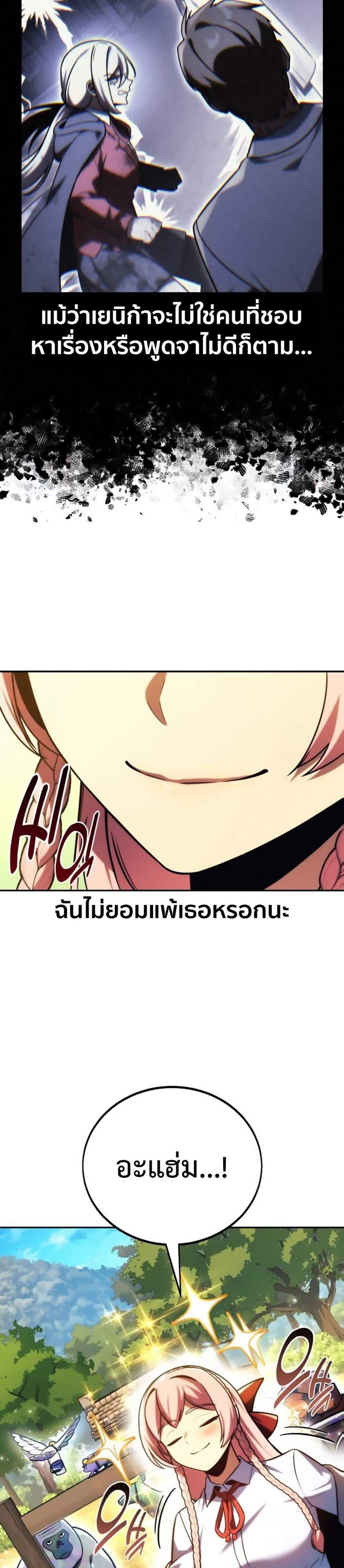 The Extra’s Academy Survival Guide สุดยอดคู่มือเอาชีวิตรอดในอคาเดมี แปลไทย