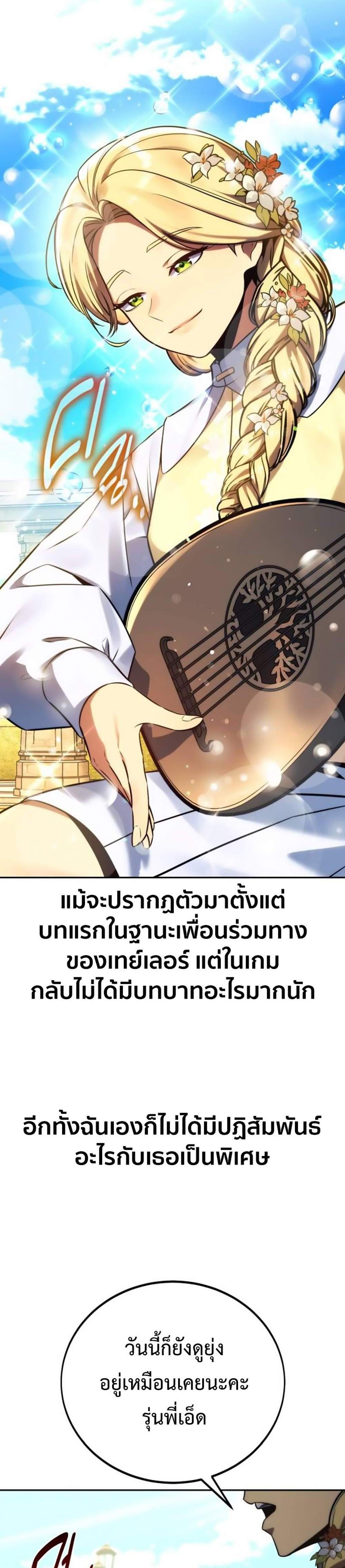 The Extra’s Academy Survival Guide สุดยอดคู่มือเอาชีวิตรอดในอคาเดมี แปลไทย