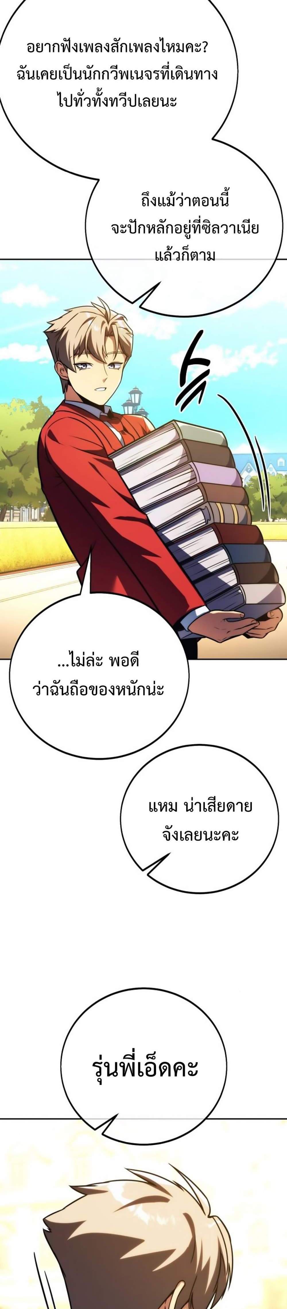 The Extra’s Academy Survival Guide สุดยอดคู่มือเอาชีวิตรอดในอคาเดมี แปลไทย