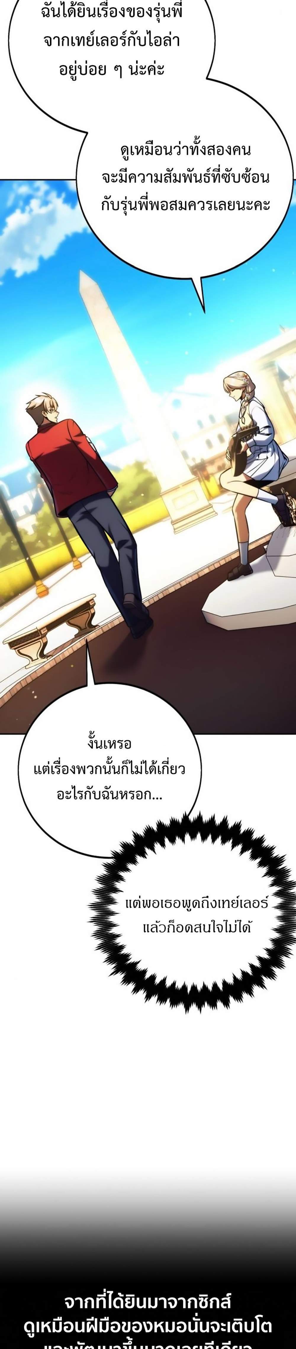 The Extra’s Academy Survival Guide สุดยอดคู่มือเอาชีวิตรอดในอคาเดมี แปลไทย