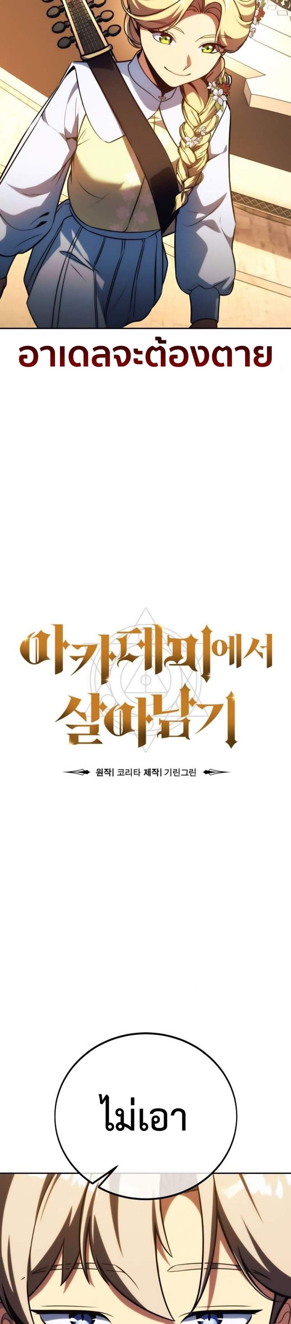 The Extra’s Academy Survival Guide สุดยอดคู่มือเอาชีวิตรอดในอคาเดมี แปลไทย