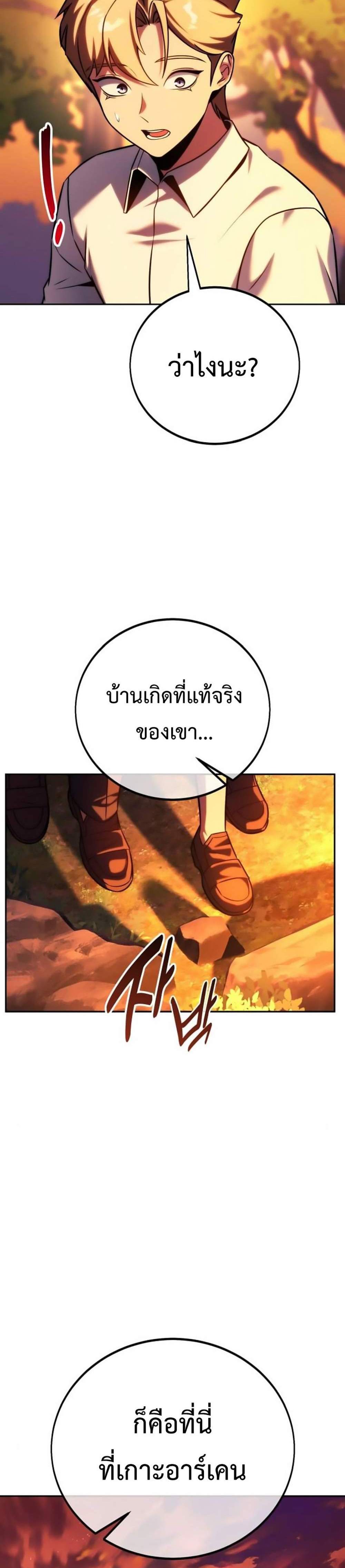 The Extra’s Academy Survival Guide สุดยอดคู่มือเอาชีวิตรอดในอคาเดมี แปลไทย