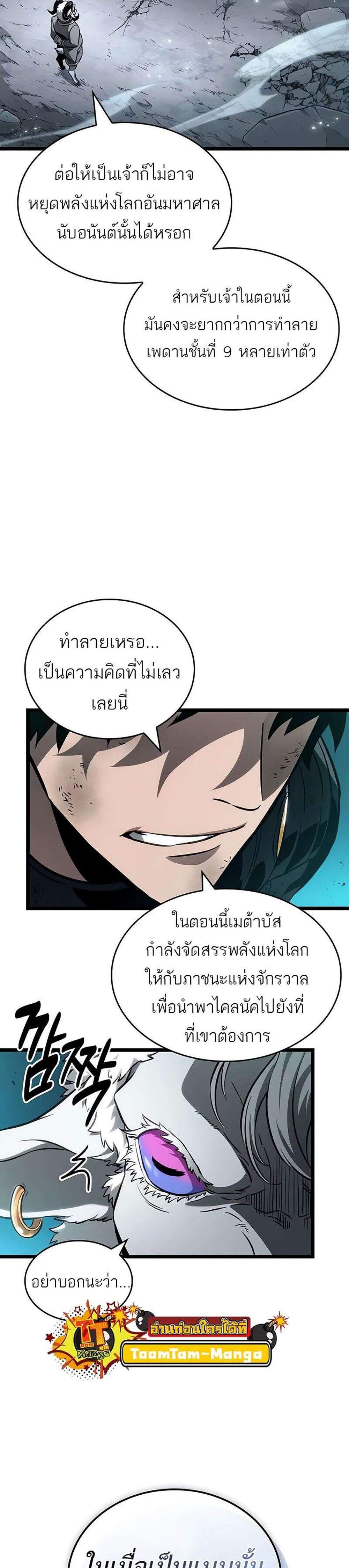 The World After the end โลกหลังการล่มสลาย แปลไทย