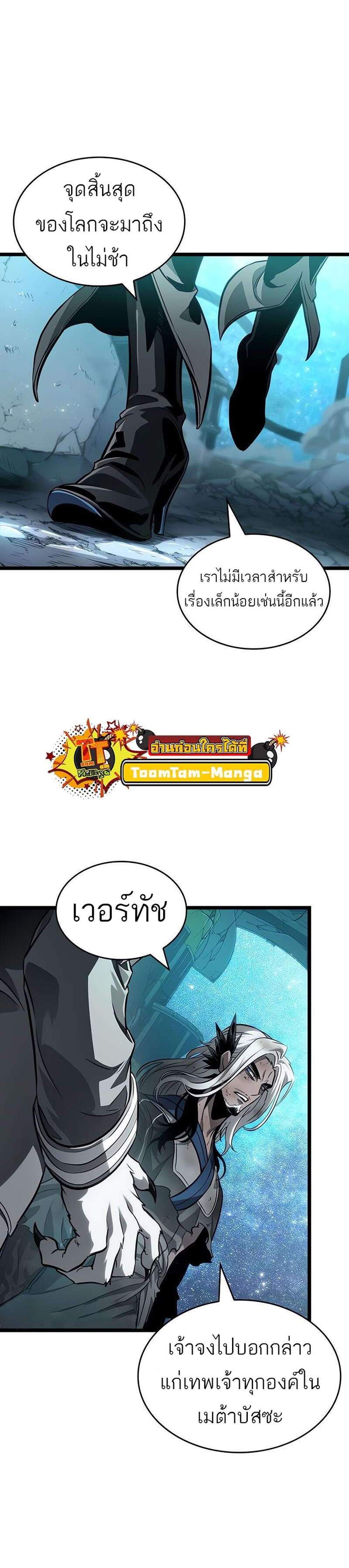 The World After the end โลกหลังการล่มสลาย แปลไทย