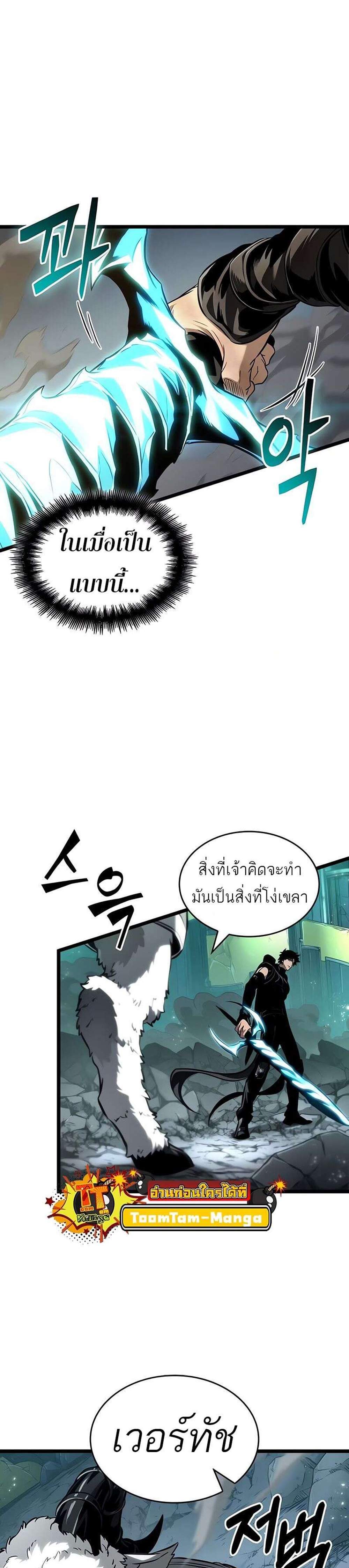 The World After the end โลกหลังการล่มสลาย แปลไทย