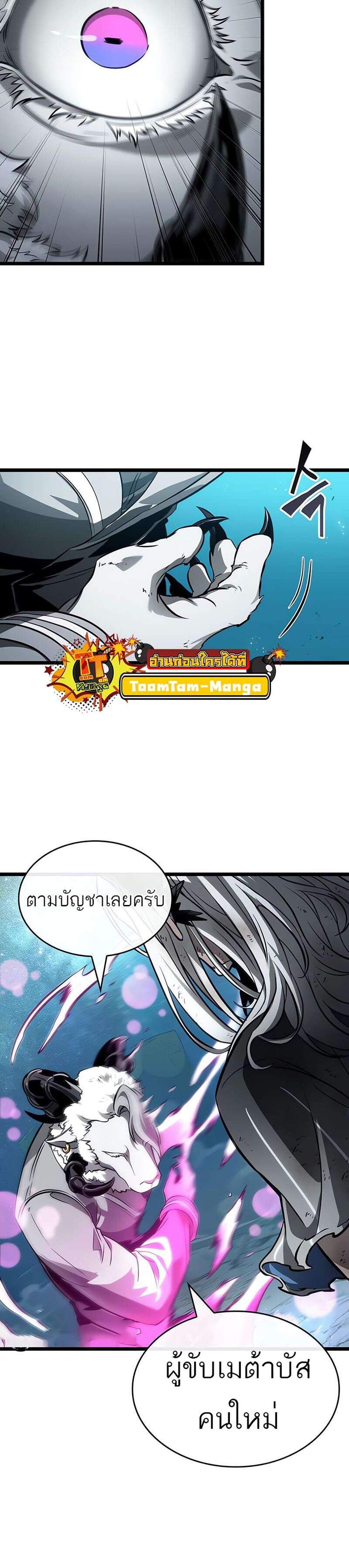 The World After the end โลกหลังการล่มสลาย แปลไทย