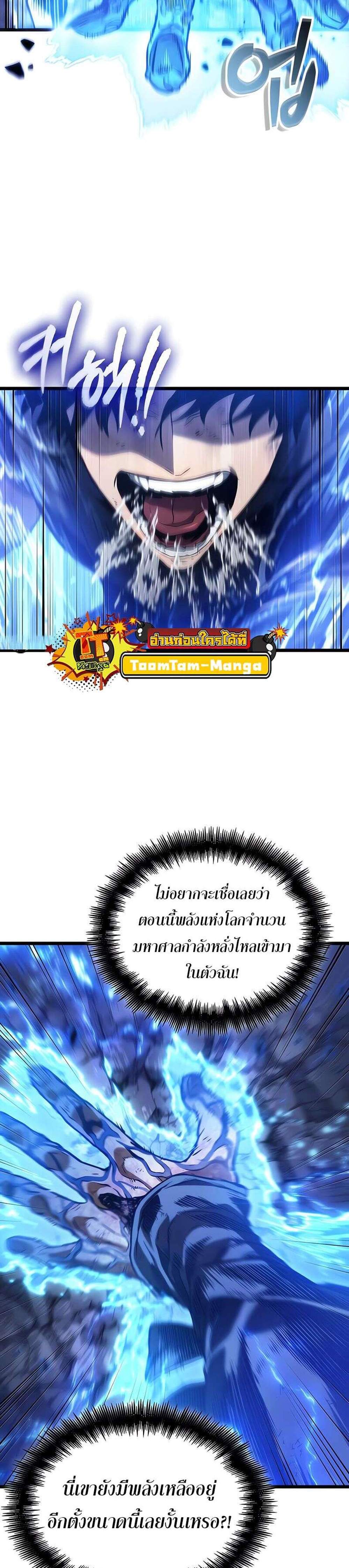 The World After the end โลกหลังการล่มสลาย แปลไทย