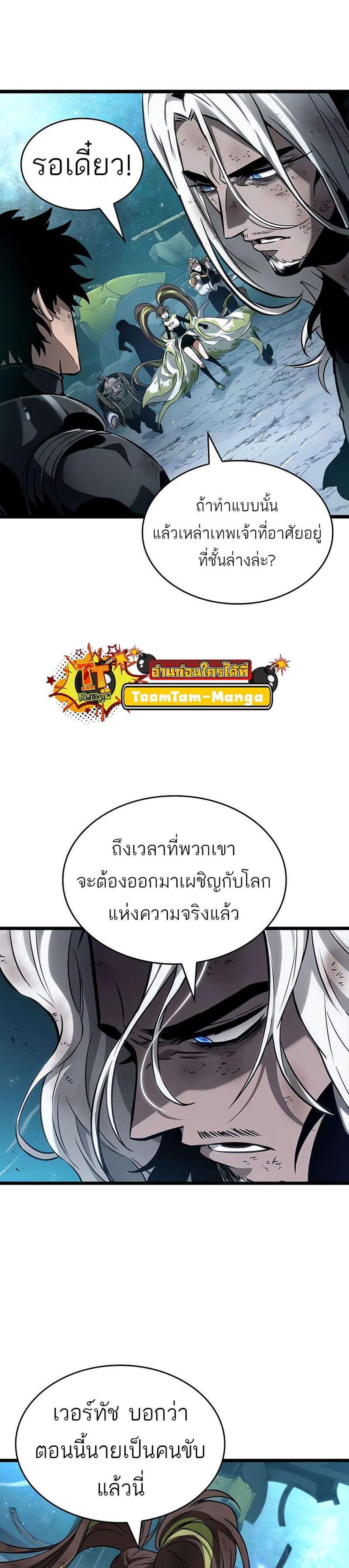 The World After the end โลกหลังการล่มสลาย แปลไทย
