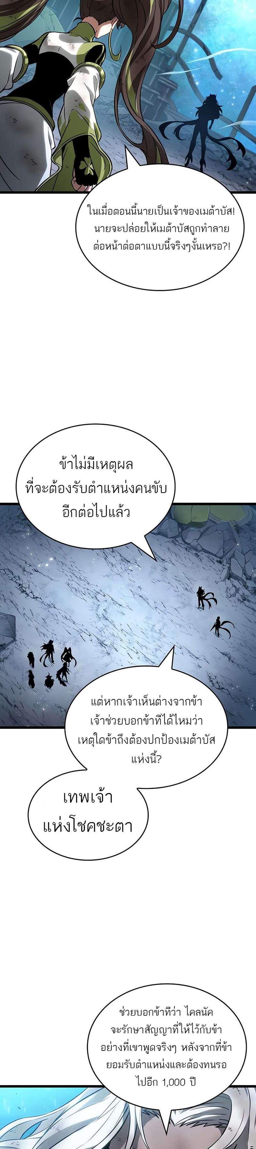 The World After the end โลกหลังการล่มสลาย แปลไทย