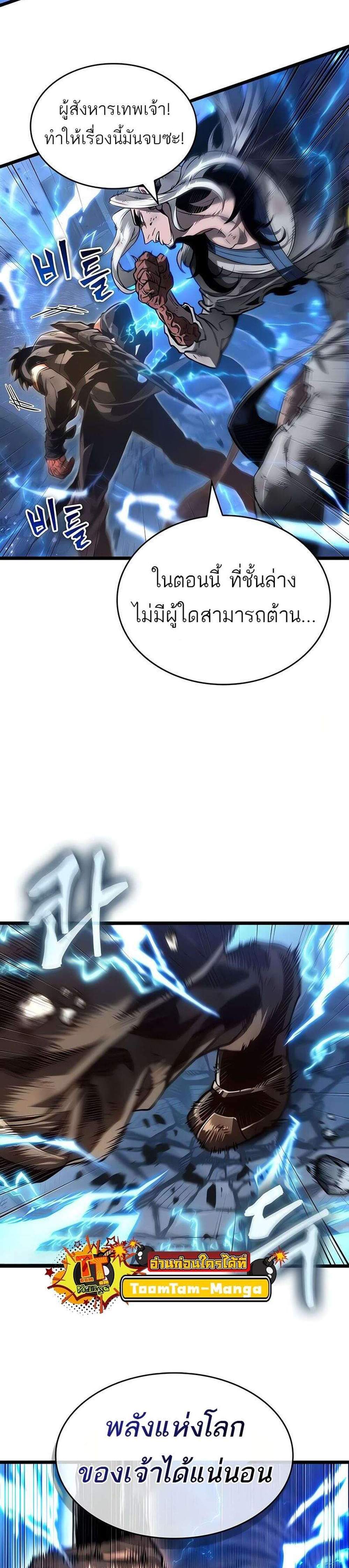 The World After the end โลกหลังการล่มสลาย แปลไทย