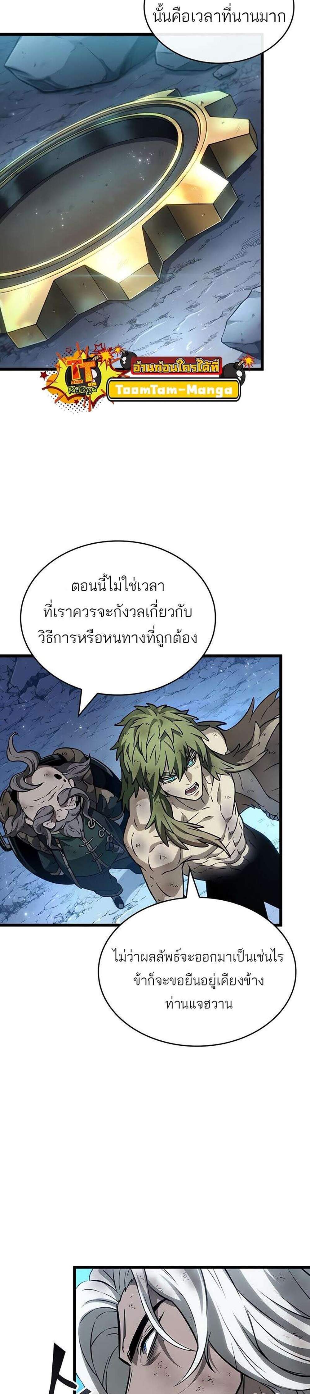 The World After the end โลกหลังการล่มสลาย แปลไทย