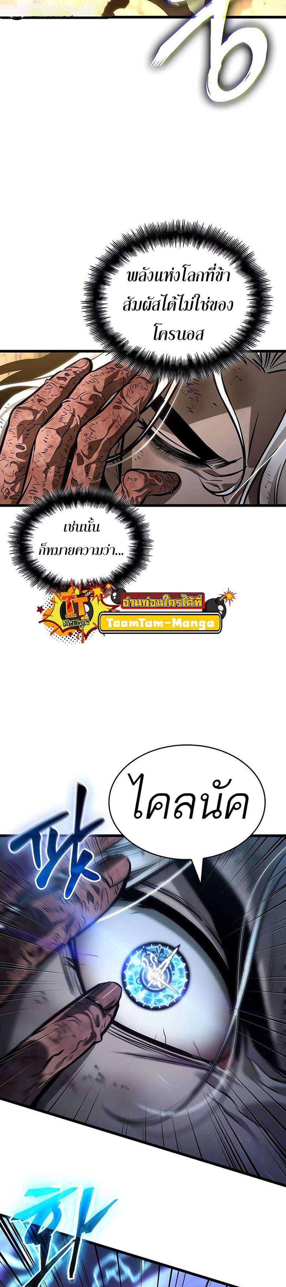 The World After the end โลกหลังการล่มสลาย แปลไทย