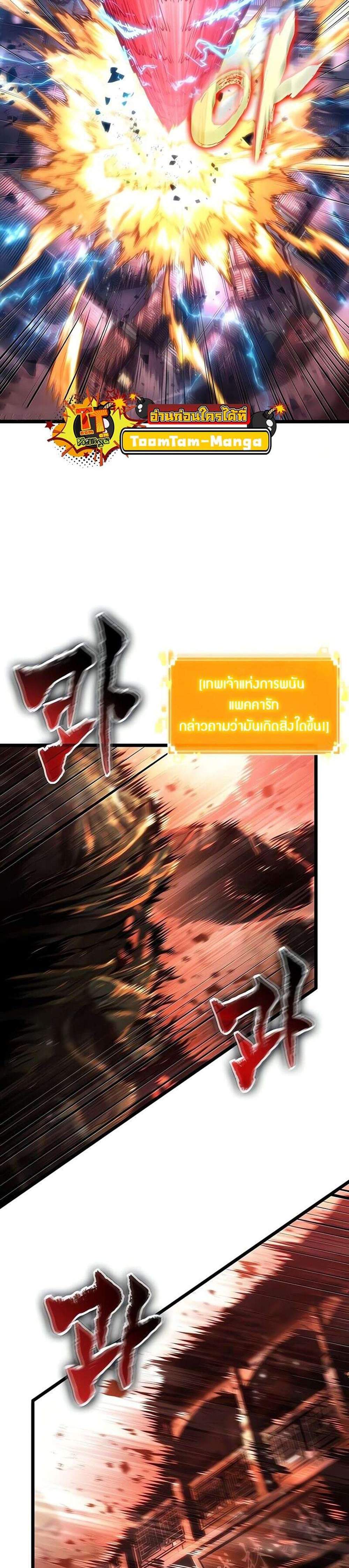 The World After the end โลกหลังการล่มสลาย แปลไทย