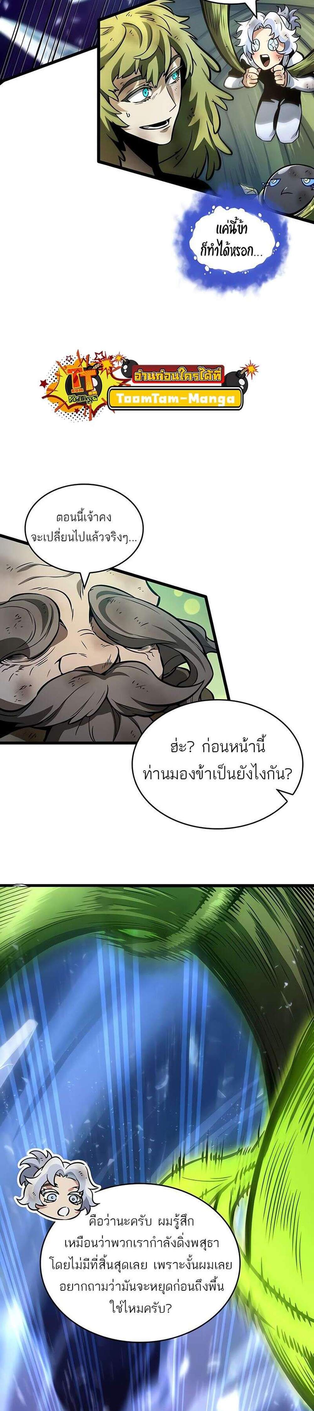The World After the end โลกหลังการล่มสลาย แปลไทย