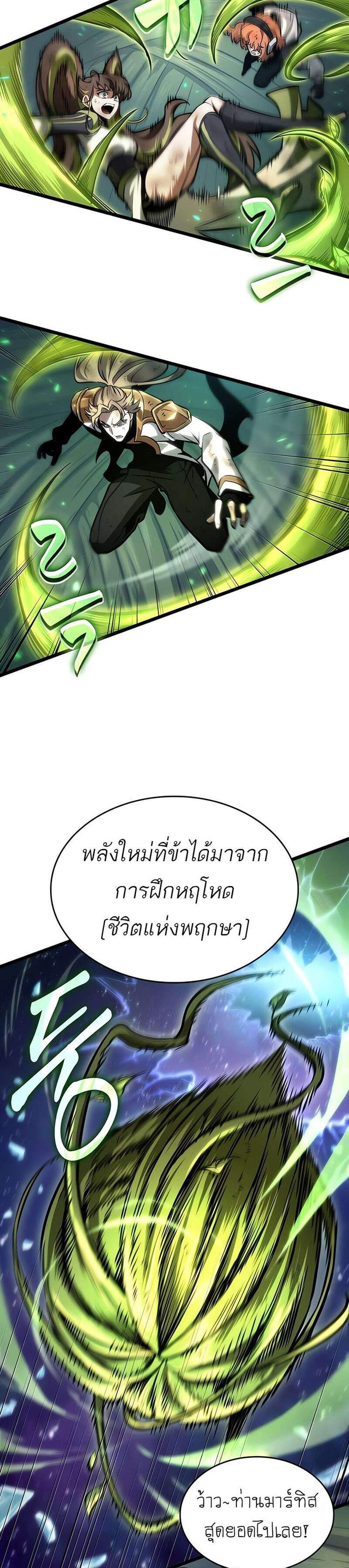 The World After the end โลกหลังการล่มสลาย แปลไทย