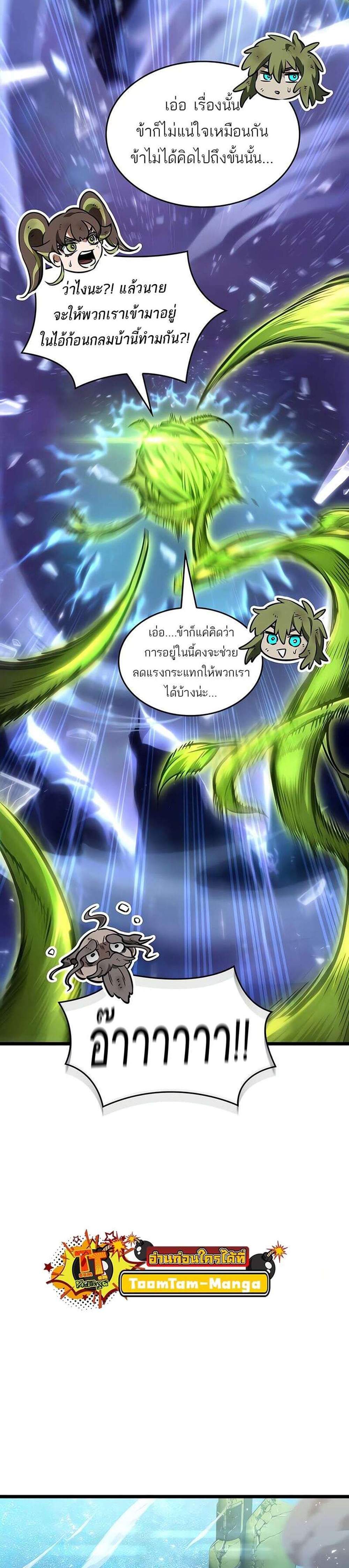 The World After the end โลกหลังการล่มสลาย แปลไทย