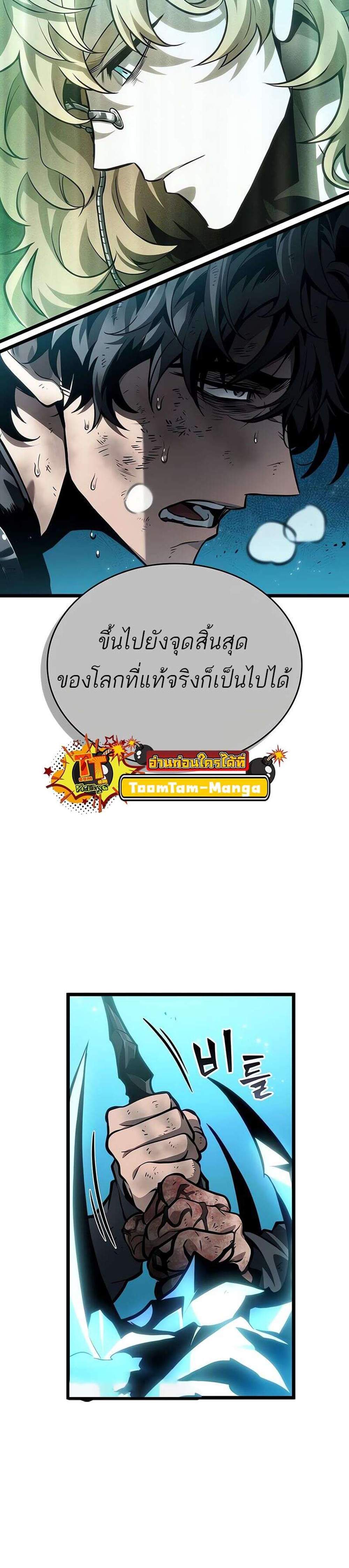 The World After the end โลกหลังการล่มสลาย แปลไทย