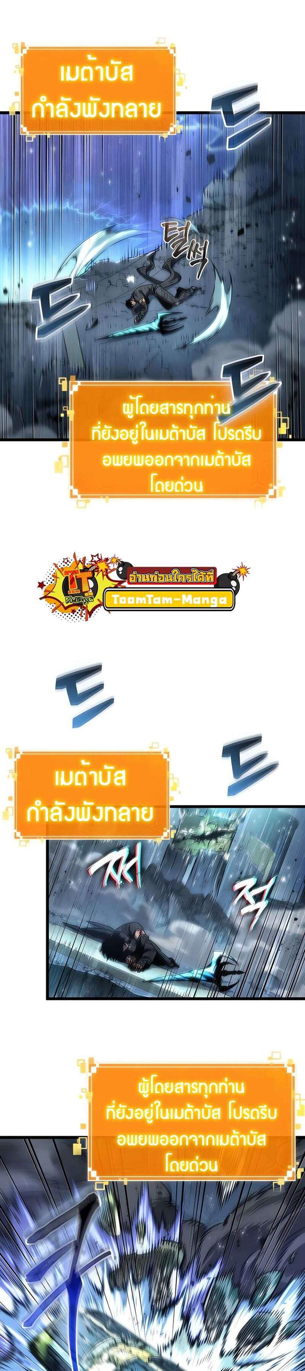 The World After the end โลกหลังการล่มสลาย แปลไทย
