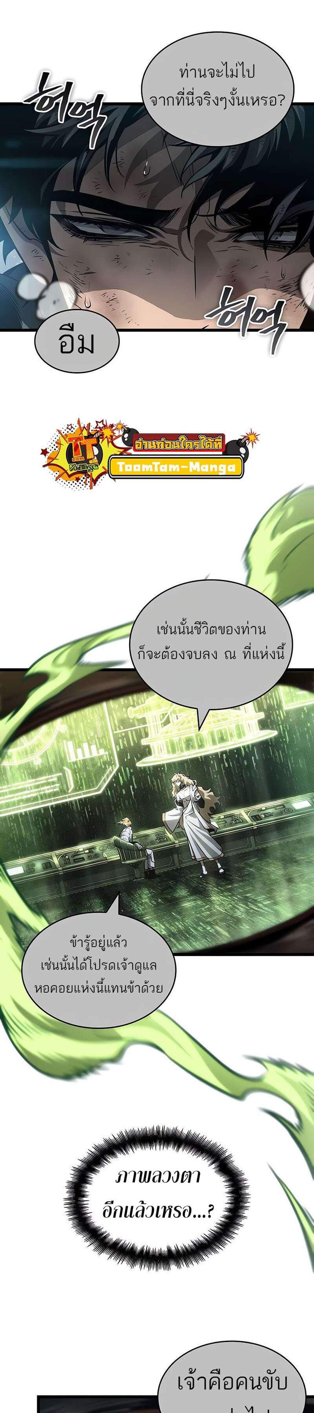 The World After the end โลกหลังการล่มสลาย แปลไทย
