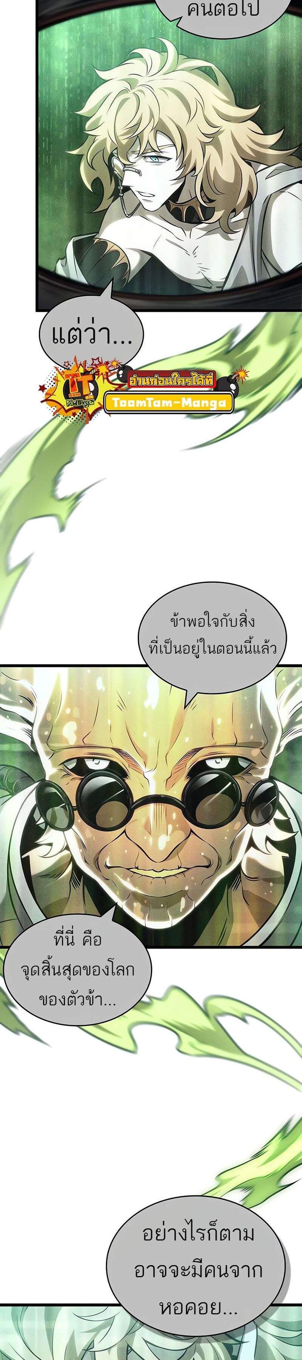 The World After the end โลกหลังการล่มสลาย แปลไทย