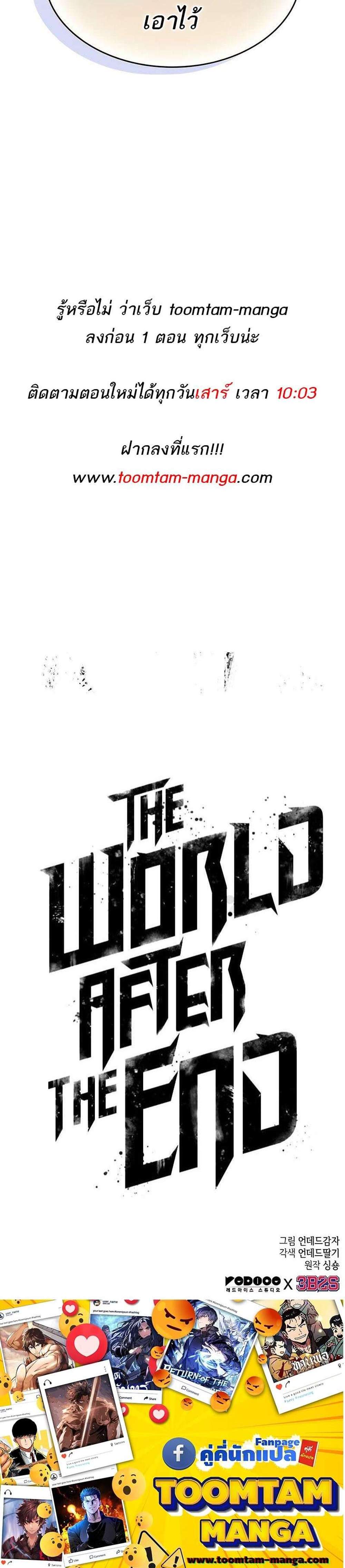 The World After the end โลกหลังการล่มสลาย แปลไทย
