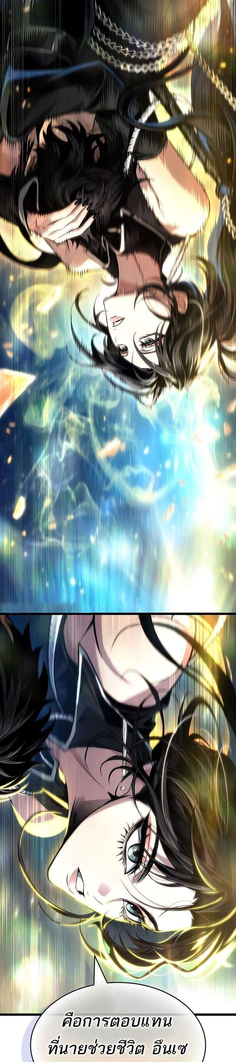 The World After the end โลกหลังการล่มสลาย แปลไทย