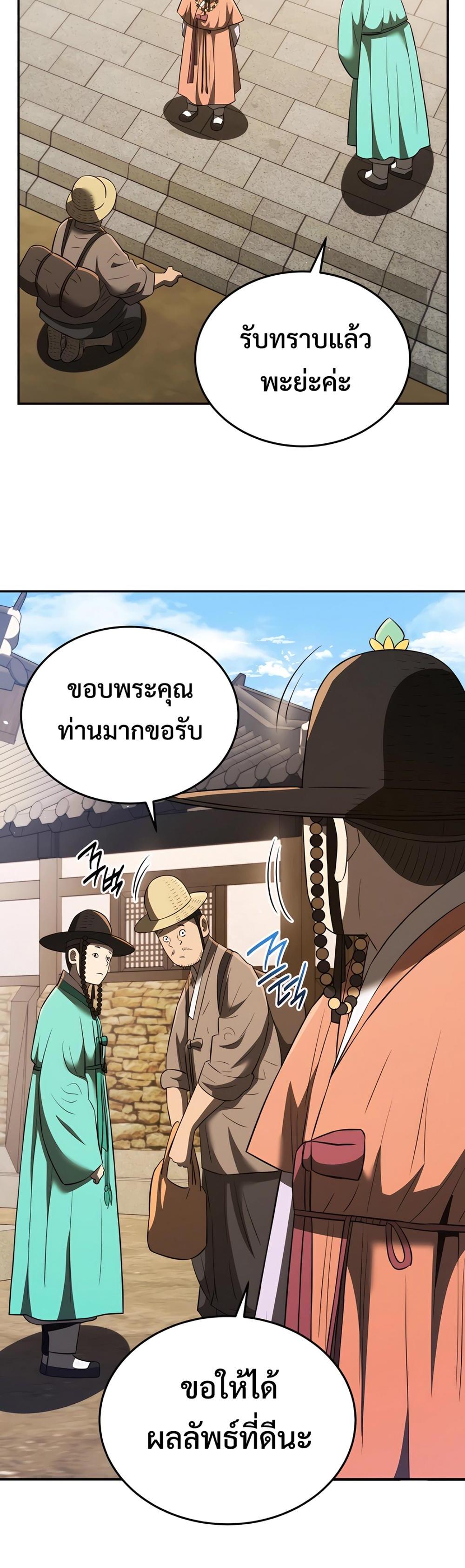 Black Coperation Joseon แปลไทย