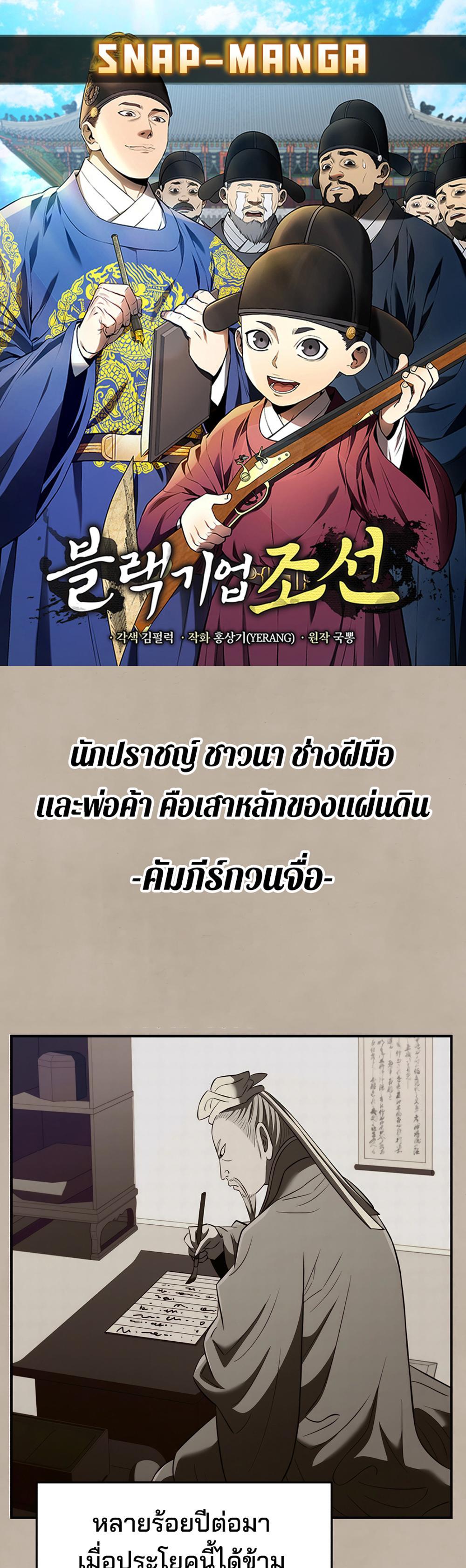 Black Coperation Joseon แปลไทย