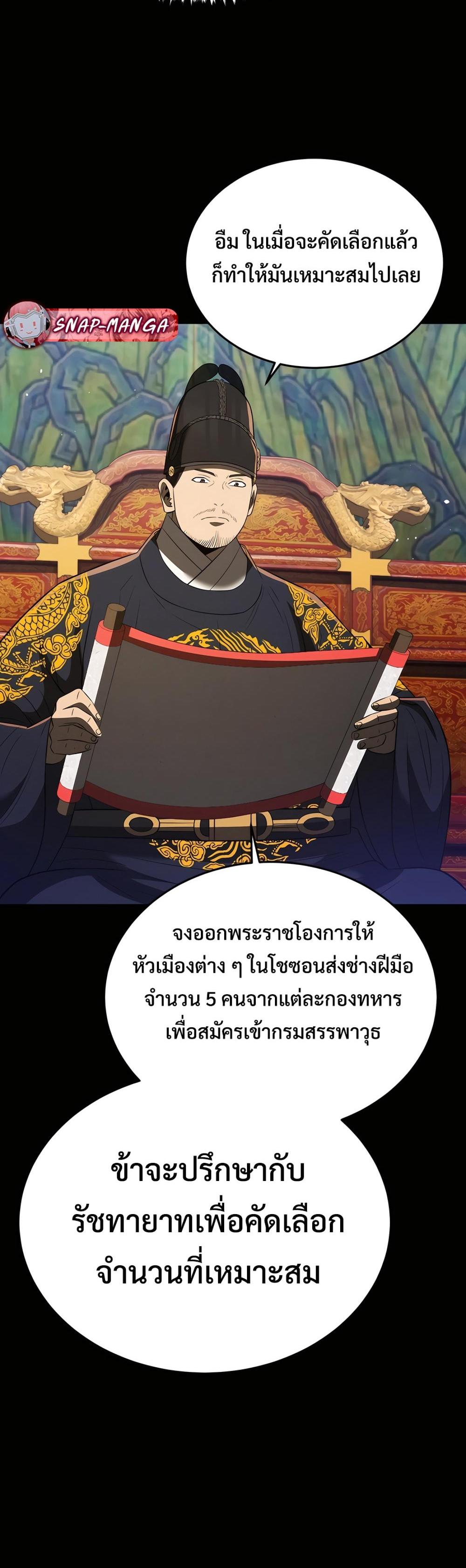 Black Coperation Joseon แปลไทย