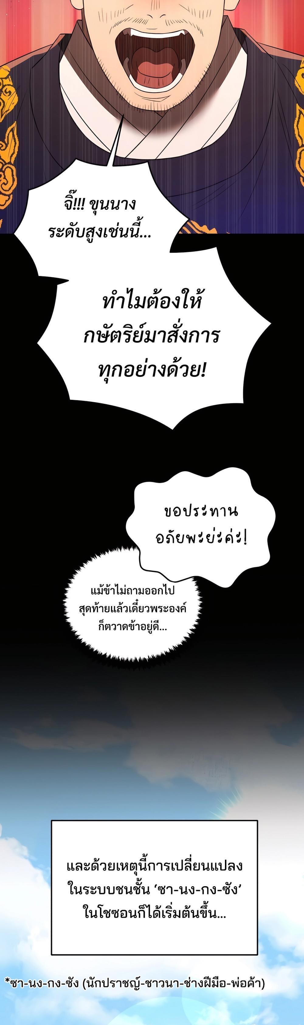 Black Coperation Joseon แปลไทย